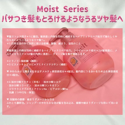 メルト モイストシャンプー/トリートメント/melt/市販シャンプーを使ったクチコミ(2枚目)