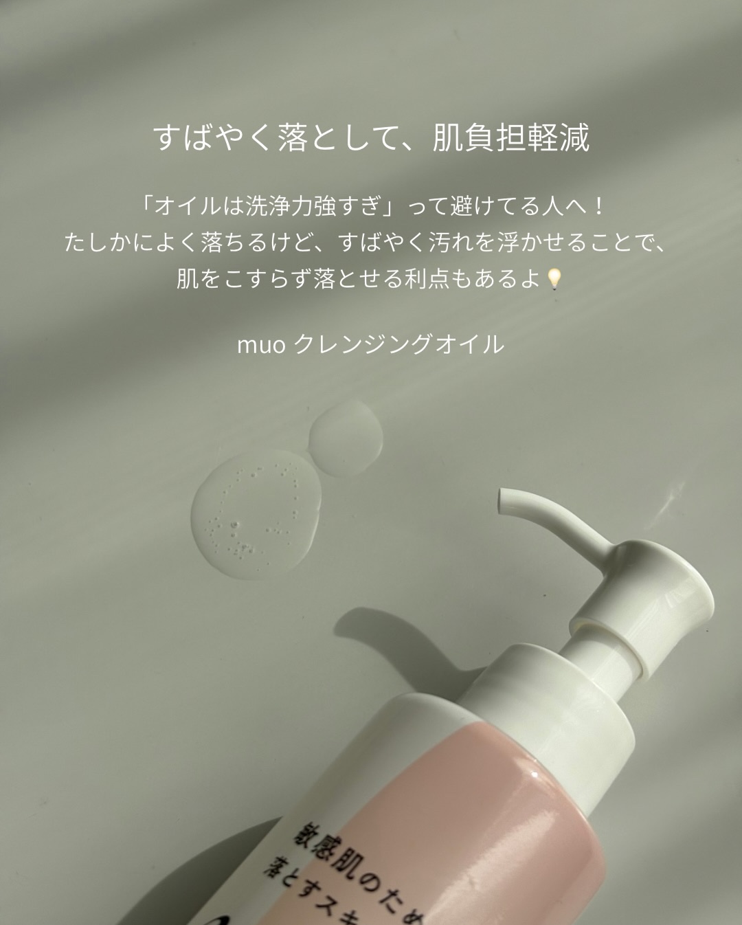 ミュオ クレンジングオイル/muo/オイルクレンジングを使ったクチコミ（2枚目）