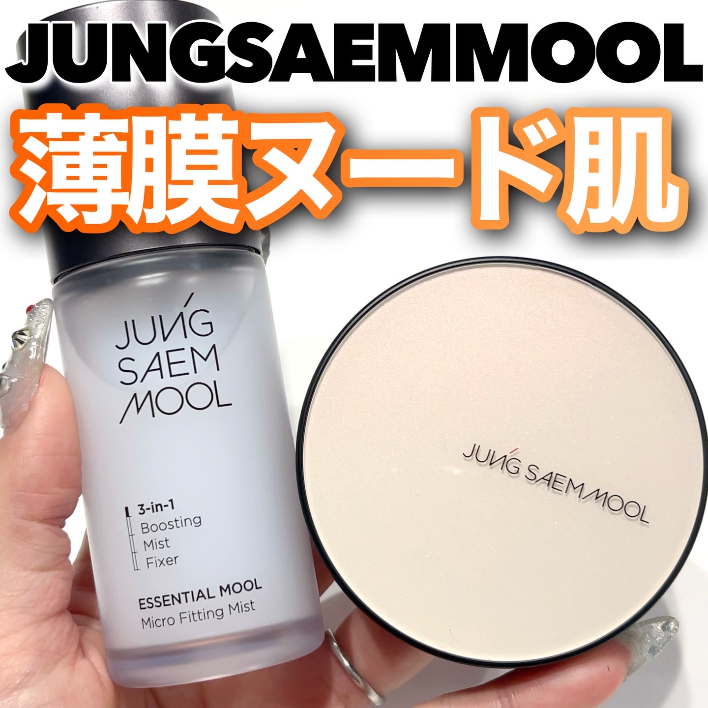 エッセンシャル スキン ヌーダー クッション/JUNG SAEM MOOL/クッションファンデーションを使ったクチコミ（1枚目）