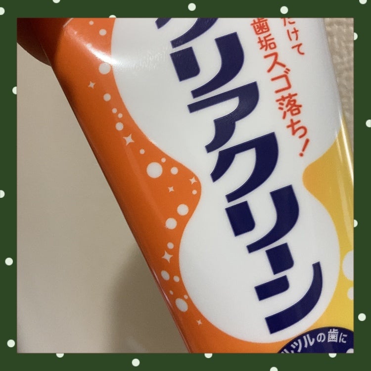 薬用クリアクリーン フレッシュシトラス/クリアクリーン/歯磨き粉を使ったクチコミ(1枚目)