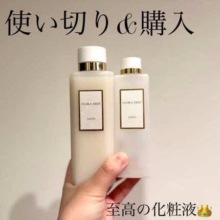 フローラドリップ s/ALBION/化粧水を使ったクチコミ(1枚目)