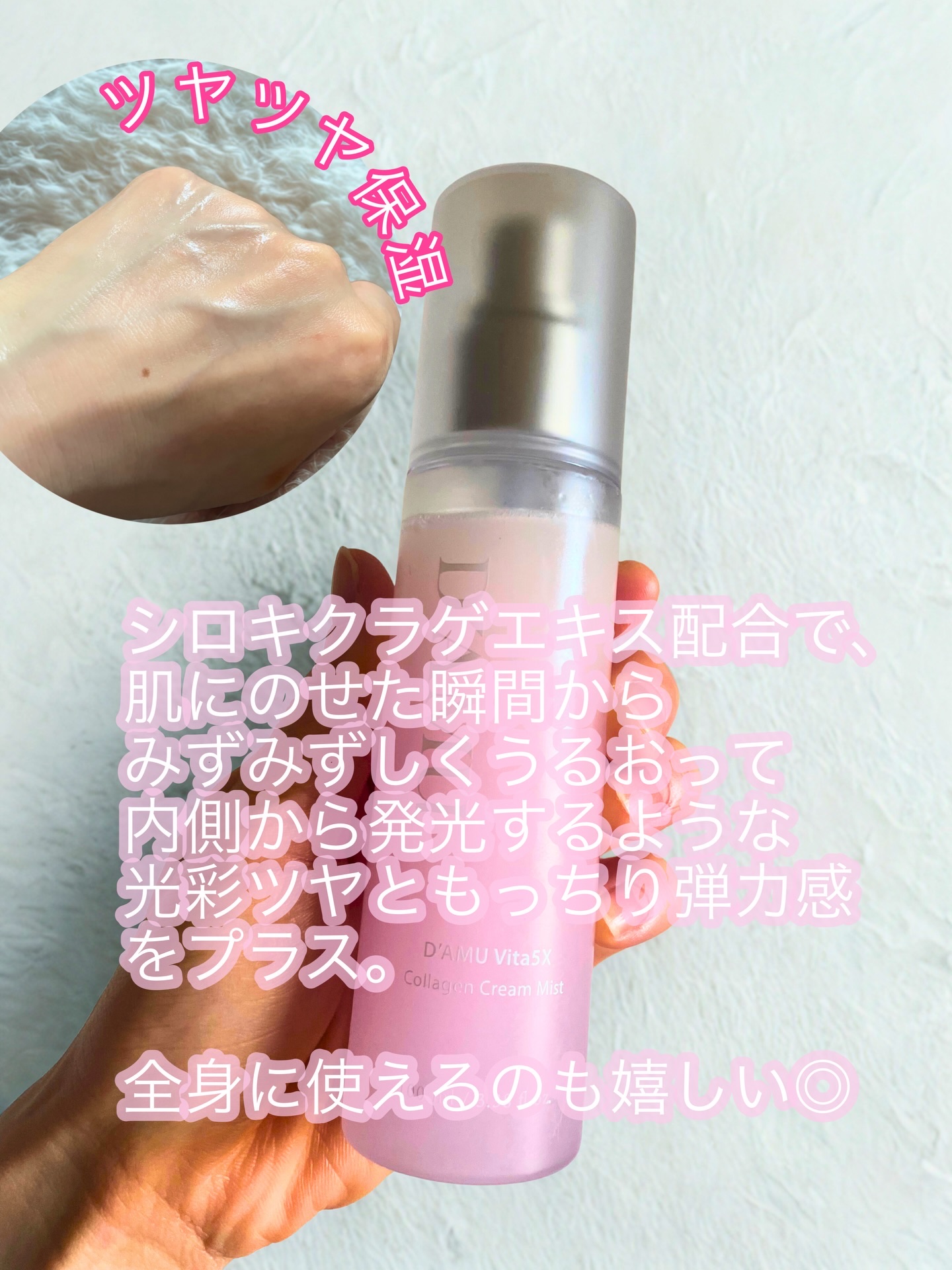 ビタ5X コラーゲン クリーム ミスト/D'amu/ミスト状化粧水を使ったクチコミ（3枚目）