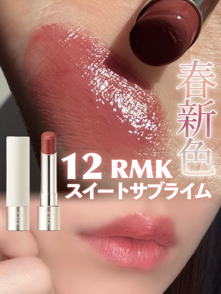 RMK デューイーメルト リップカラー/RMK/口紅を使ったクチコミ(1枚目)