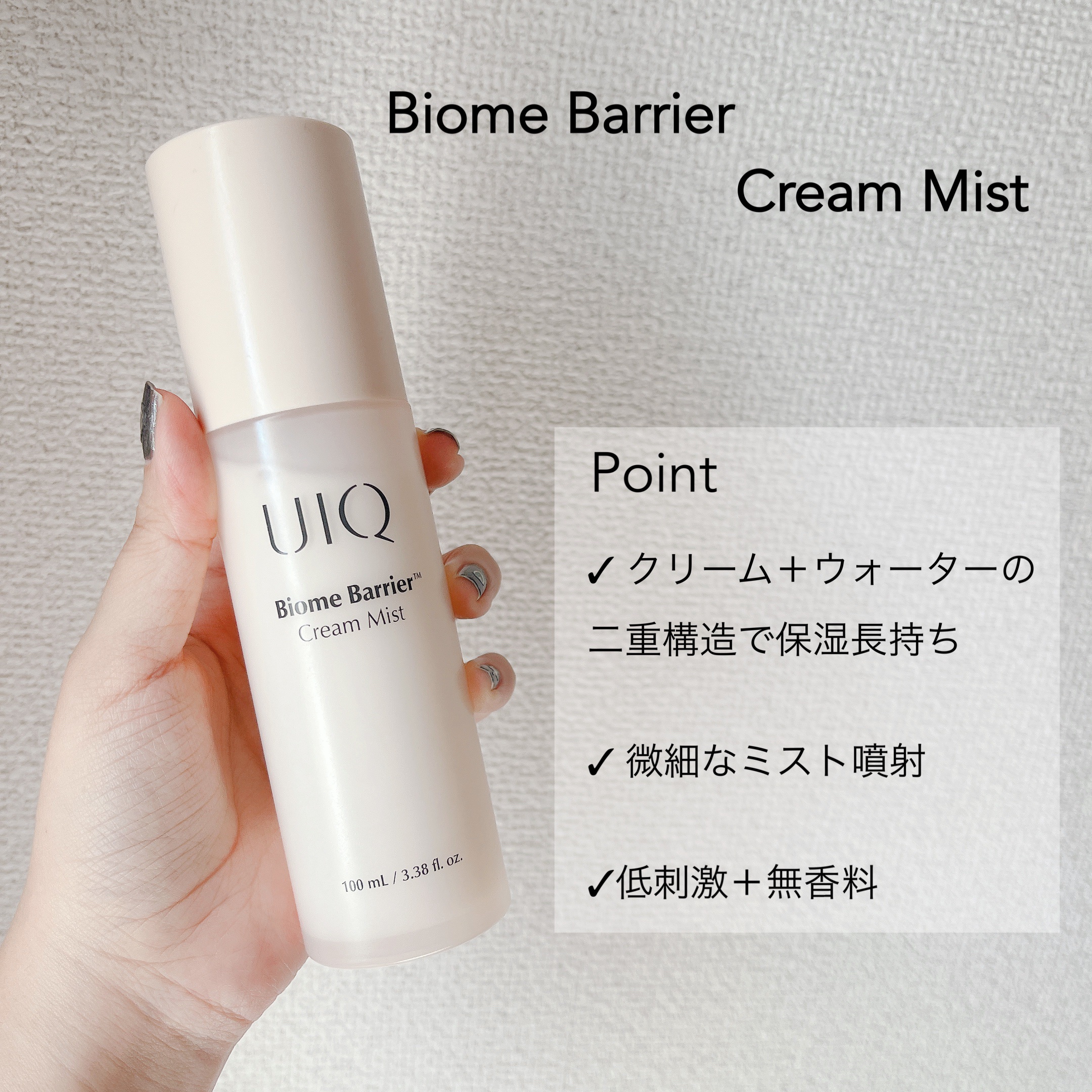 バイオームバリア クリームミスト/UIQ/ミスト状化粧水を使ったクチコミ（2枚目）