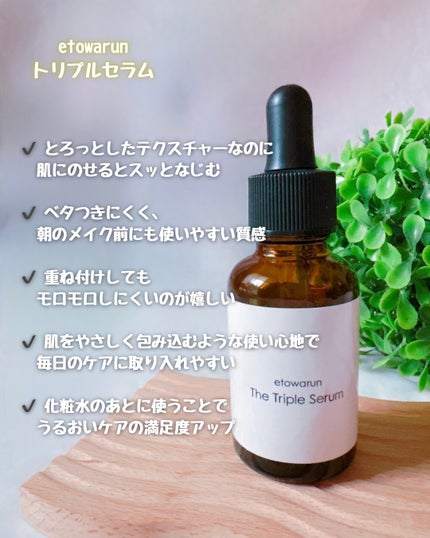 エトワラントリプルセラム/エトワラン/美容液を使ったクチコミ(2枚目)