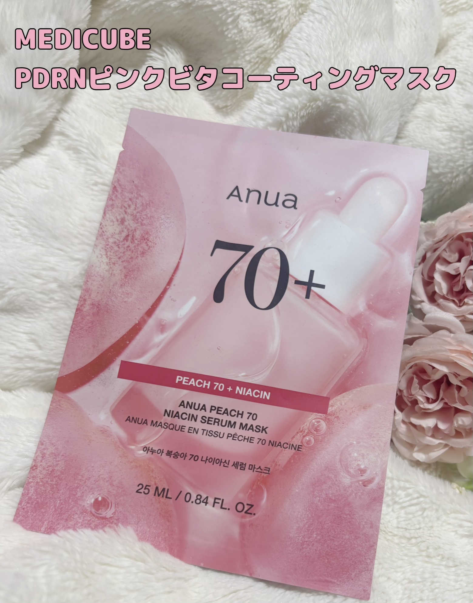 PDRNピンクビタコーティングマスク/MEDICUBE/シートマスク・パックを使ったクチコミ（1枚目）