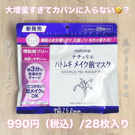 ハトムギ メイク前マスク/ナチュリエ/シートマスク・パックを使ったクチコミ(1枚目)