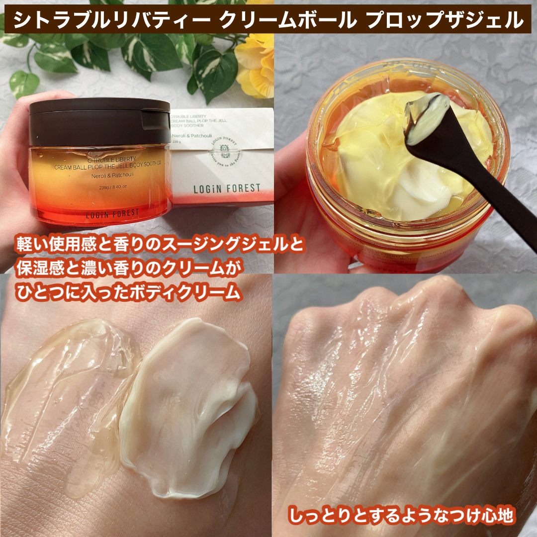 シトラブルリバティークリーム/Login Forest/ボディクリームを使ったクチコミ（3枚目）
