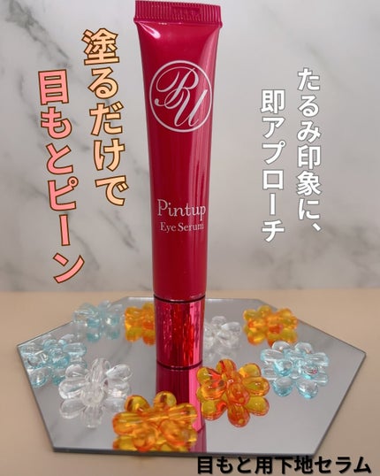 ピントアップ アイセラム /Pintup/アイケア・アイクリームを使ったクチコミ(1枚目)
