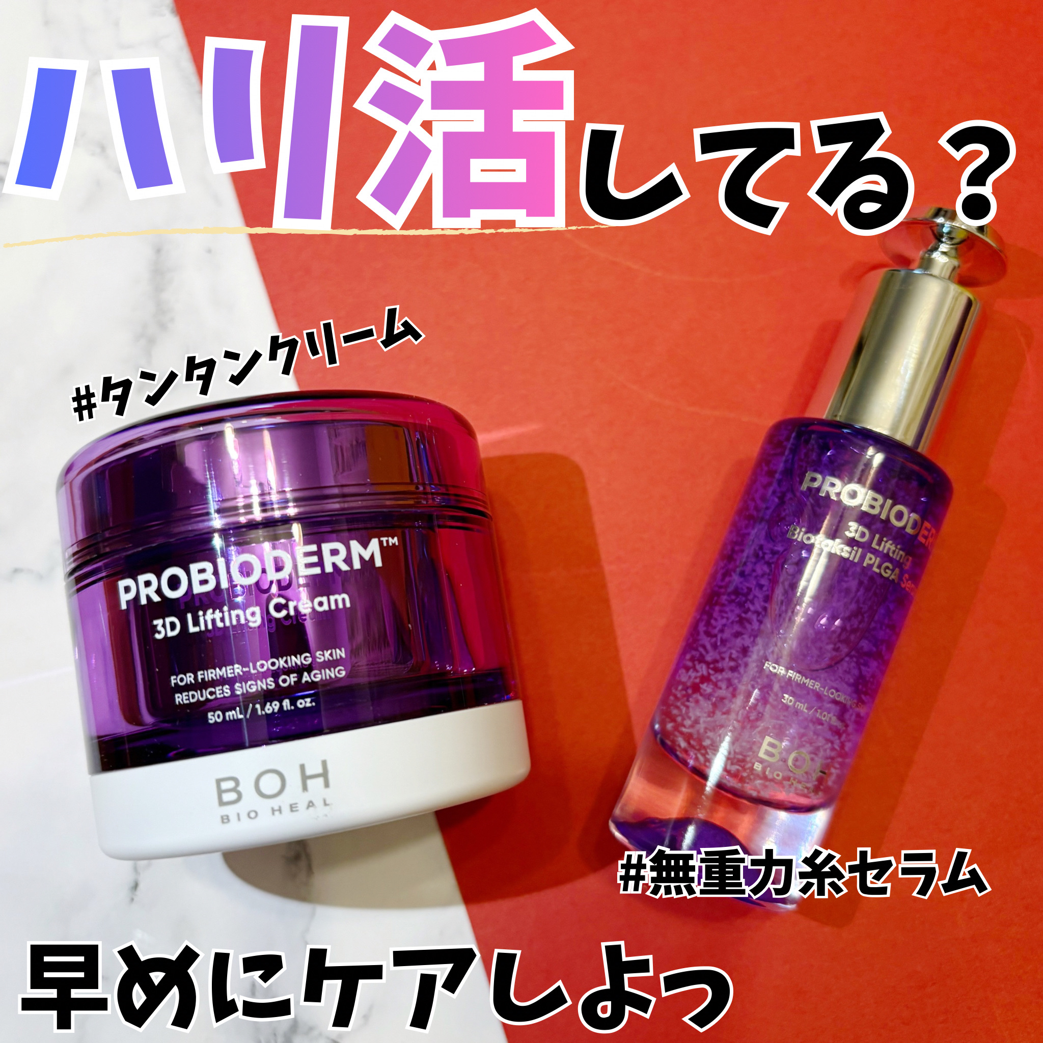 バイオヒールボ プロバイオダーム 3Dリフティングクリーム/BIOHEAL BOH/フェイスクリームを使ったクチコミ（1枚目）