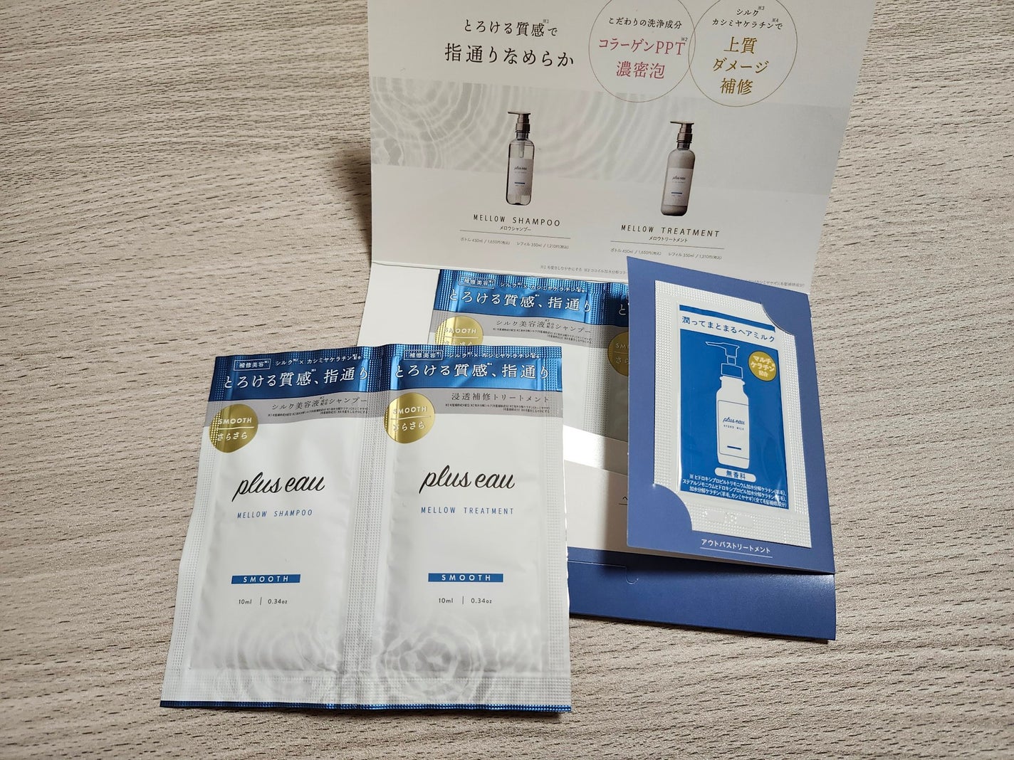 メロウシャンプー/メロウトリートメント/plus eau/市販シャンプーを使ったクチコミ(1枚目)