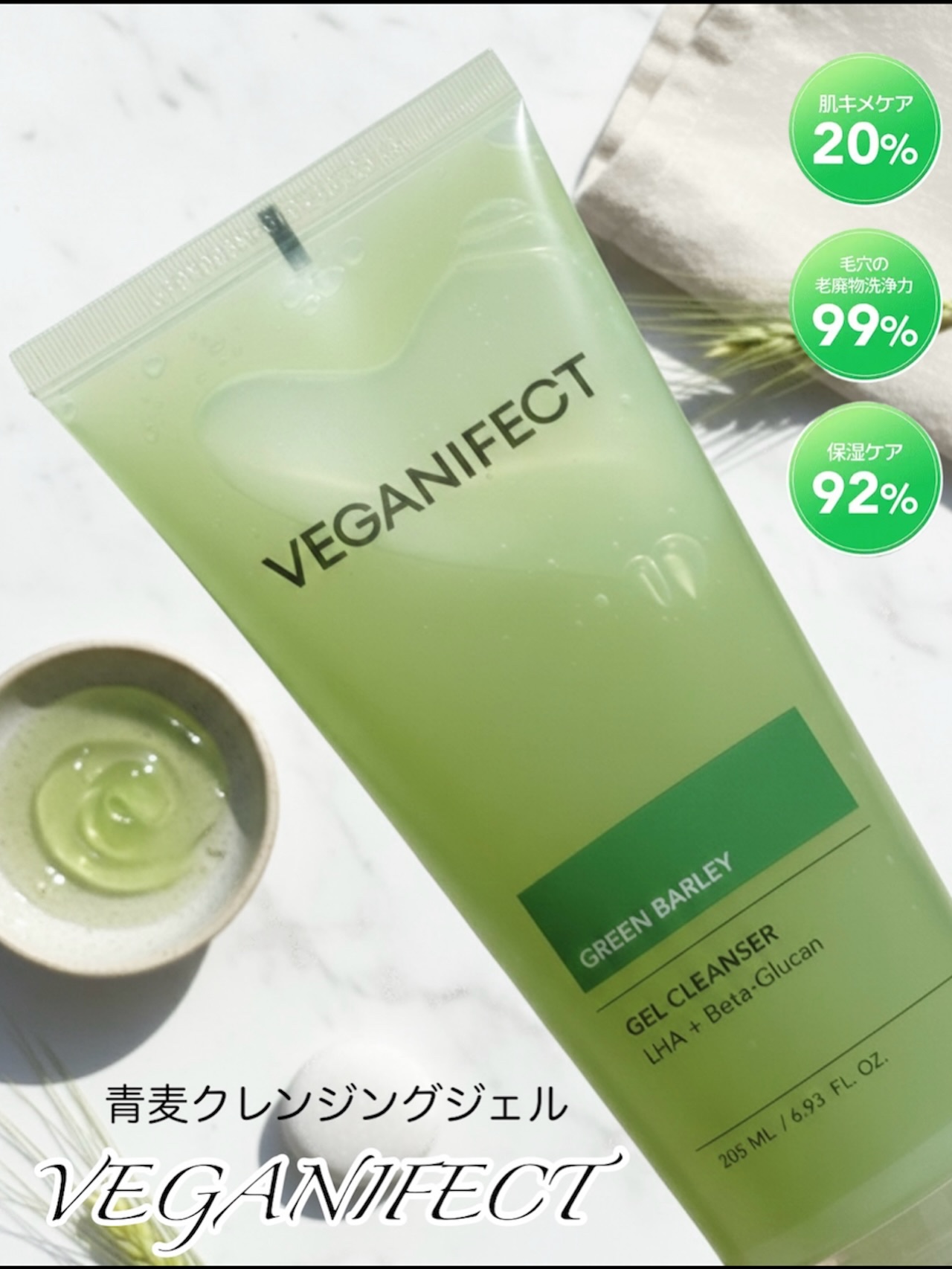 青麦クレンジングジェル /Veganifect/クレンジングジェルを使ったクチコミ（3枚目）