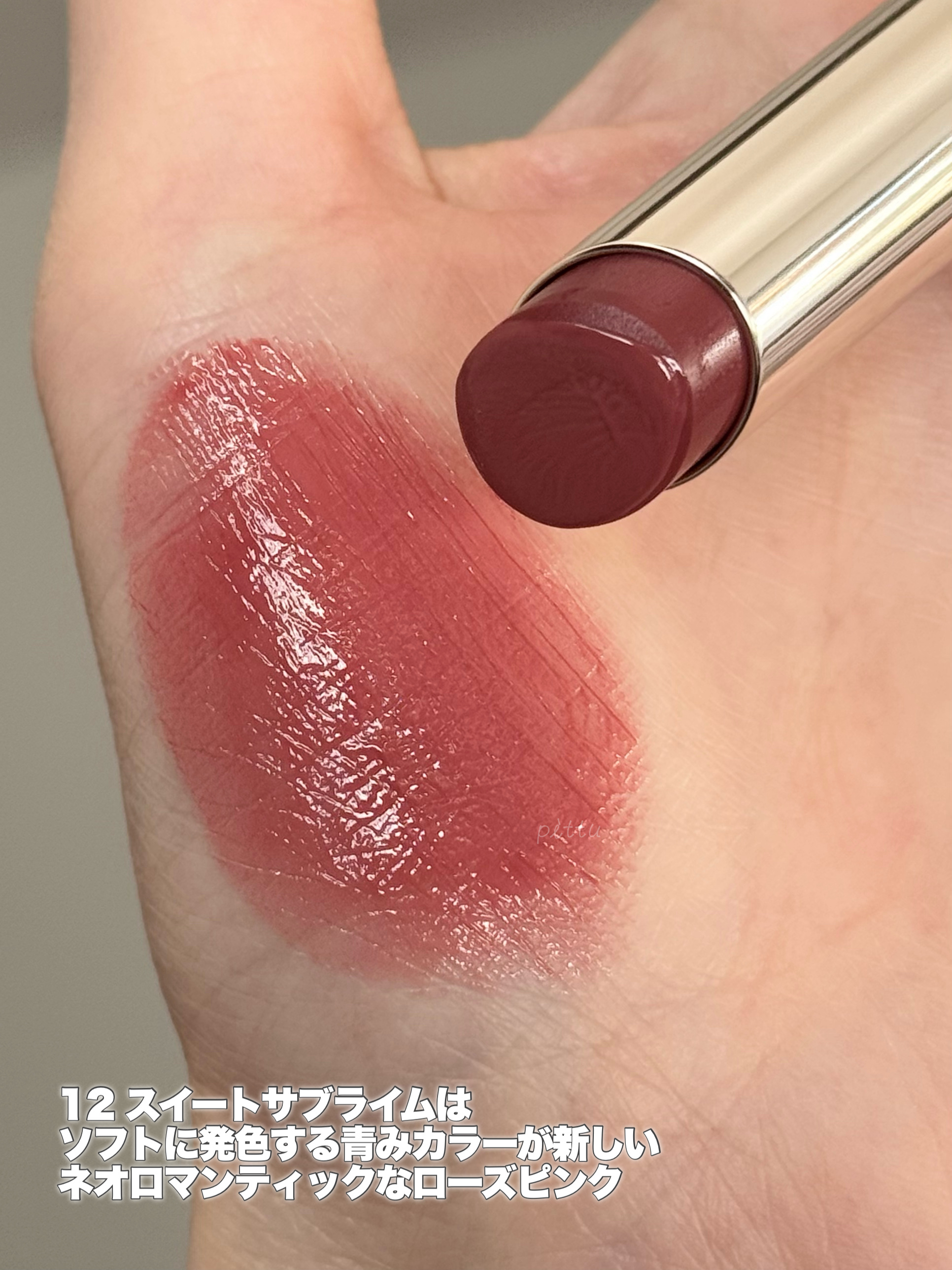 RMK デューイーメルト リップカラー 12 スイート サブライム/RMK/口紅を使ったクチコミ（3枚目）