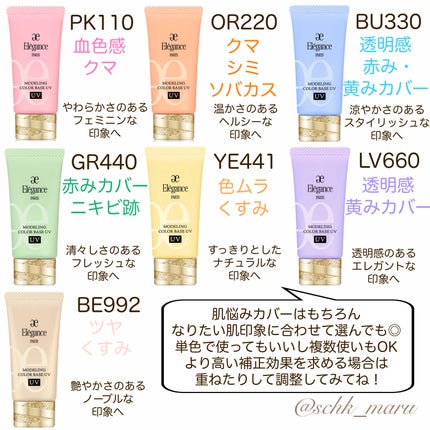 モデリング カラーベース UV/Elégance/化粧下地を使ったクチコミ(6枚目)