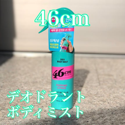 デオドラントボディミスト/46cm/ボディローションを使ったクチコミ(1枚目)