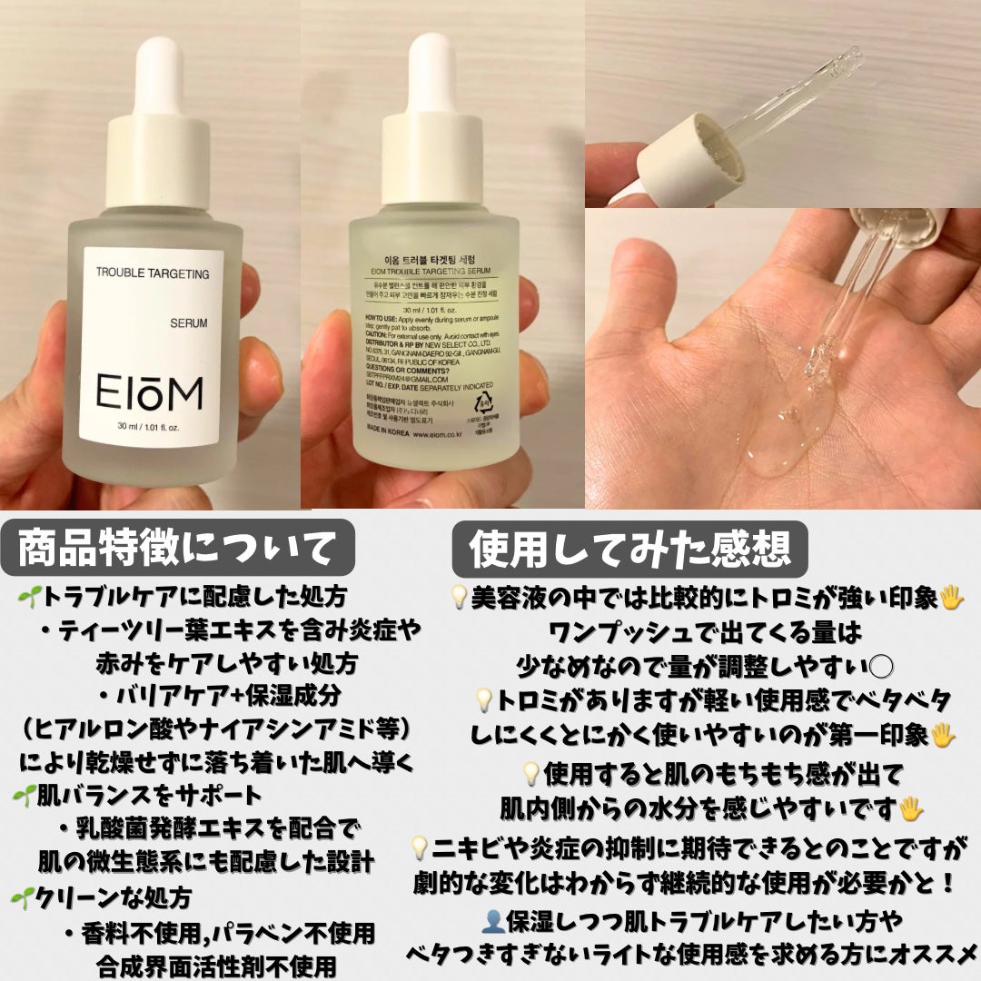 トラブルターゲティングセラム/EIOM/美容液を使ったクチコミ(2枚目)