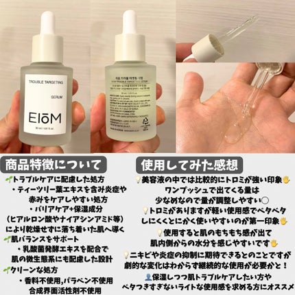 トラブルターゲティングセラム/EIOM/美容液を使ったクチコミ(2枚目)