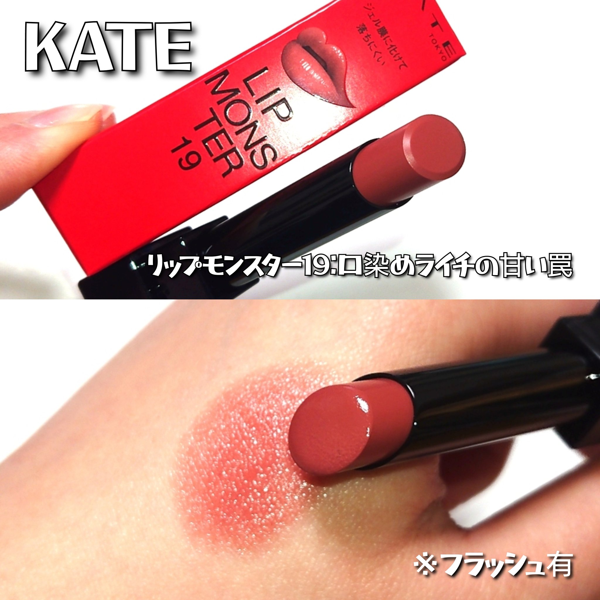ケイト リップモンスター/KATE/口紅を使ったクチコミ（3枚目）