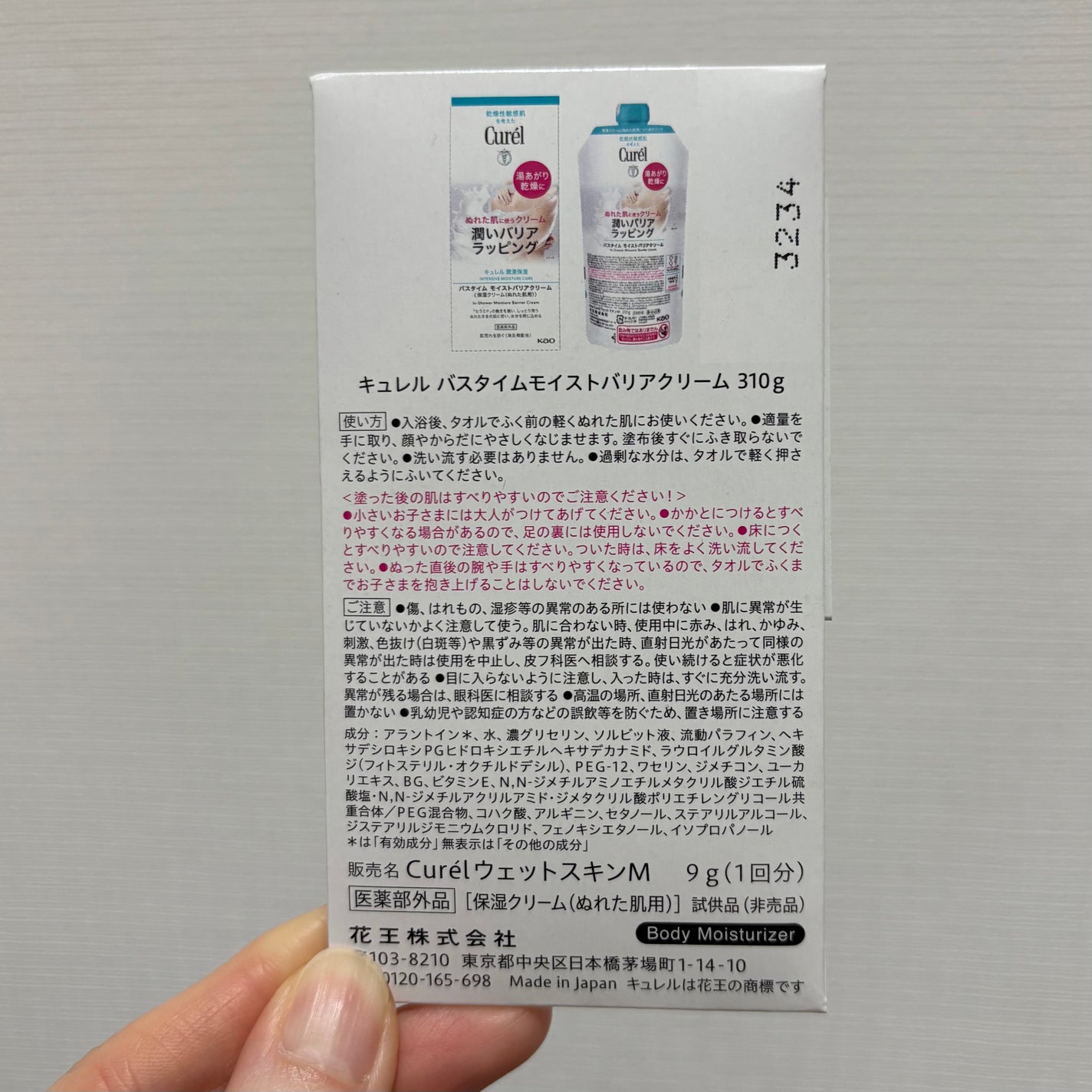 バスタイム モイストバリアクリーム/キュレル/ボディクリームを使ったクチコミ(2枚目)