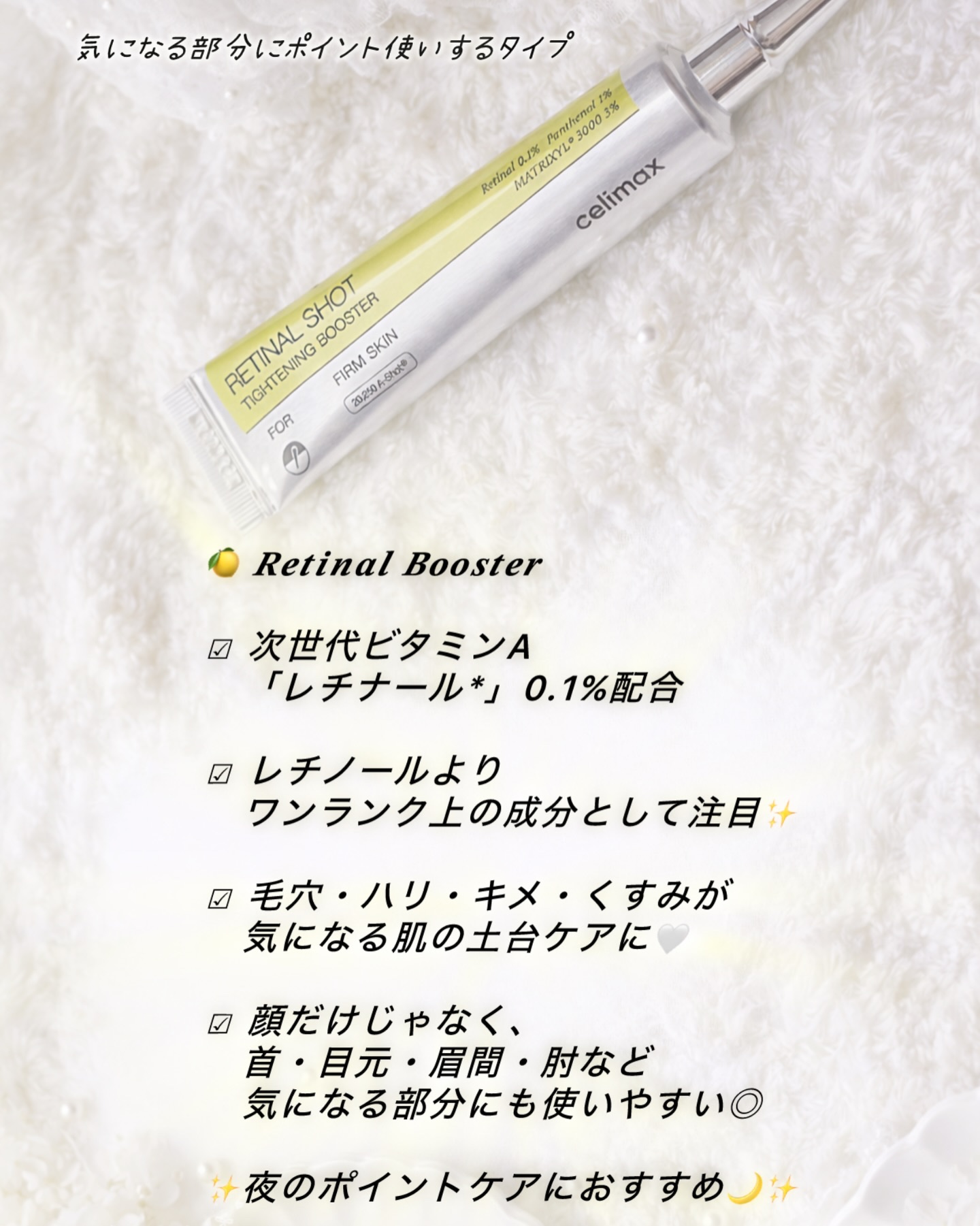 THE ビタA レチナールショット タイトニングブースター/celimax/ブースター・導入液を使ったクチコミ（2枚目）