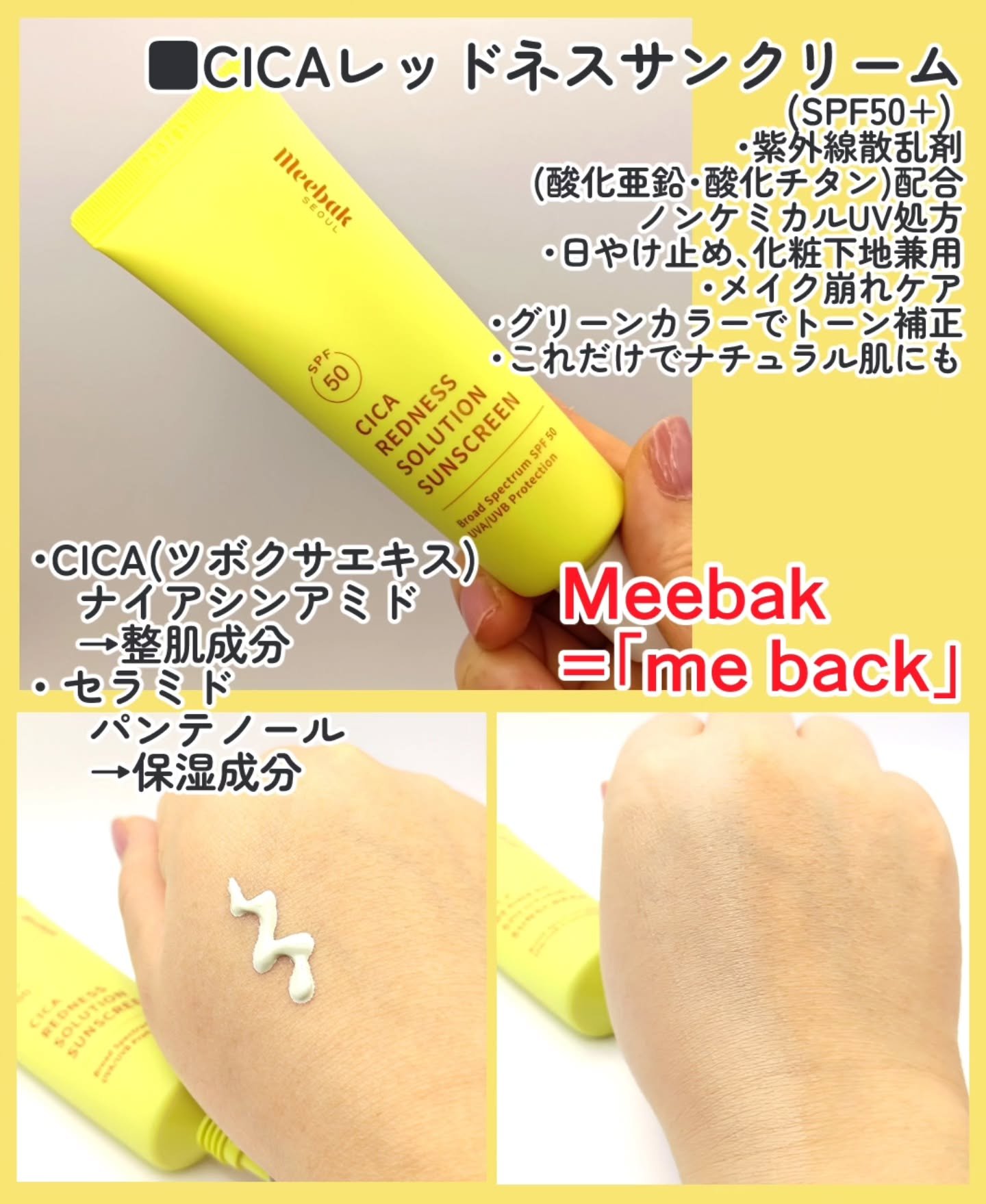 CICAレッドネスサンクリーム/Meebak/日焼け止めクリームを使ったクチコミ（2枚目）