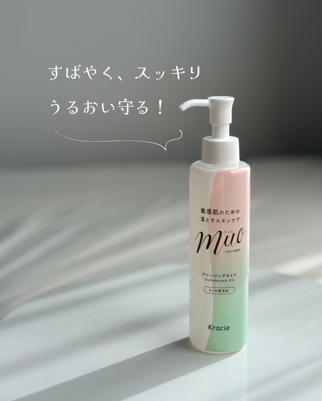 ミュオ クレンジングオイル/muo/オイルクレンジングを使ったクチコミ（1枚目）