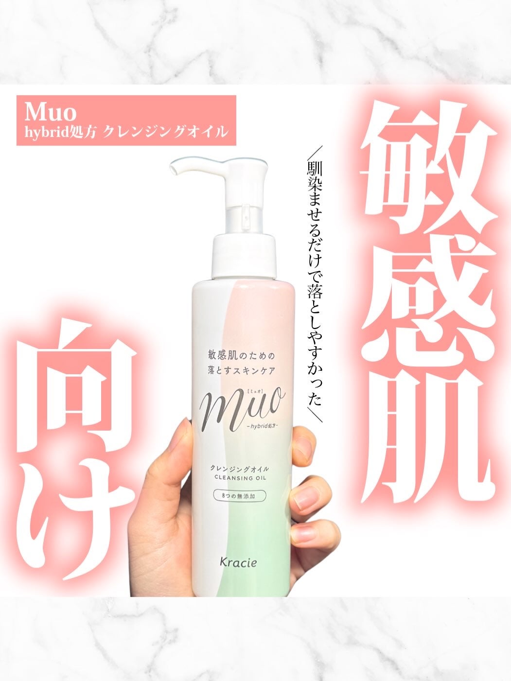 ミュオ クレンジングオイル/muo/オイルクレンジングを使ったクチコミ(1枚目)