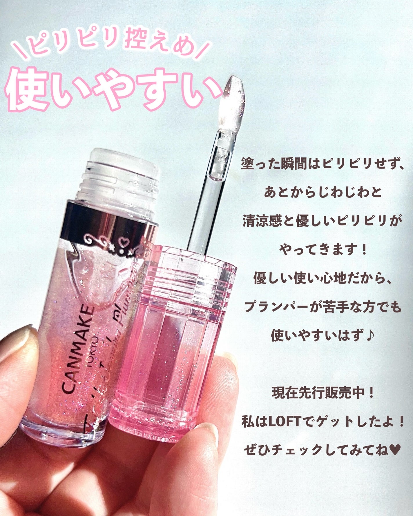 トゥインクルジュエリープランパー/キャンメイク/リップグロスを使ったクチコミ(5枚目)