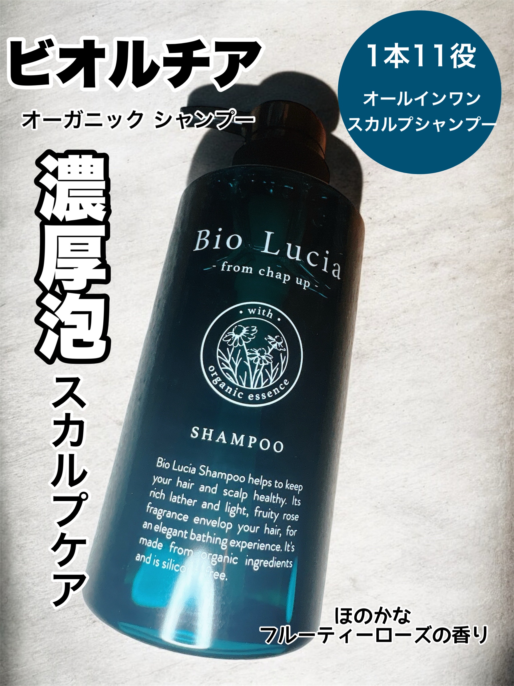 ビオルチアシャンプー/Bio Lucia(ビオルチア)/市販シャンプーを使ったクチコミ（1枚目）