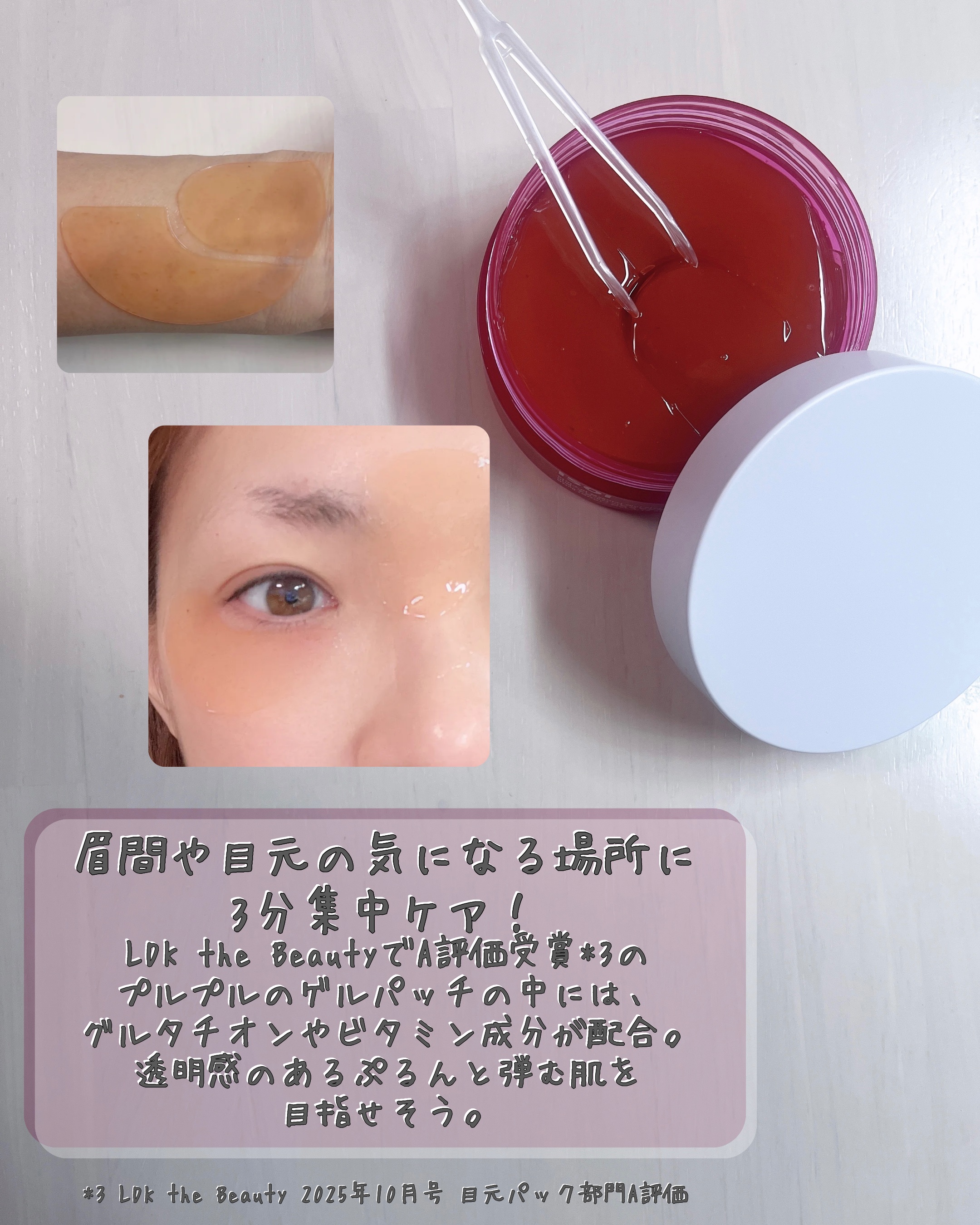 アイソイ 目元集中ケア アイゲルパッチ /ISOI/アイケア・アイクリームを使ったクチコミ（3枚目）