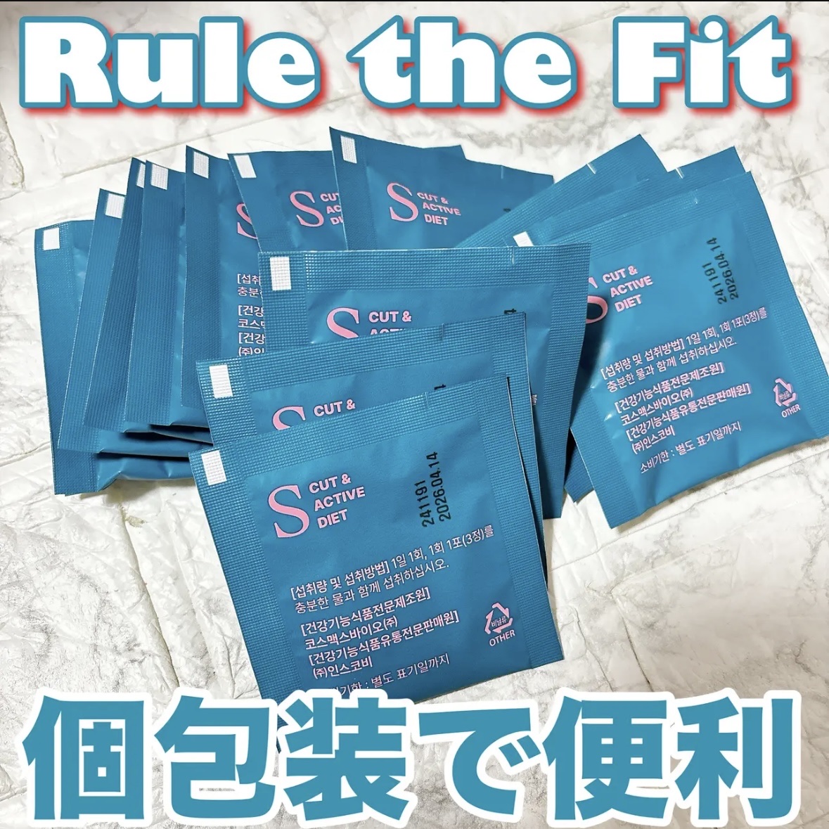 Sカット&アクティブダイエット/Rule the Fit/ボディサプリメントを使ったクチコミ（1枚目）