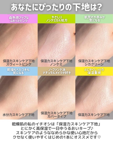 乾燥さん 保湿力スキンケア下地 /乾燥さん/化粧下地を使ったクチコミ(8枚目)