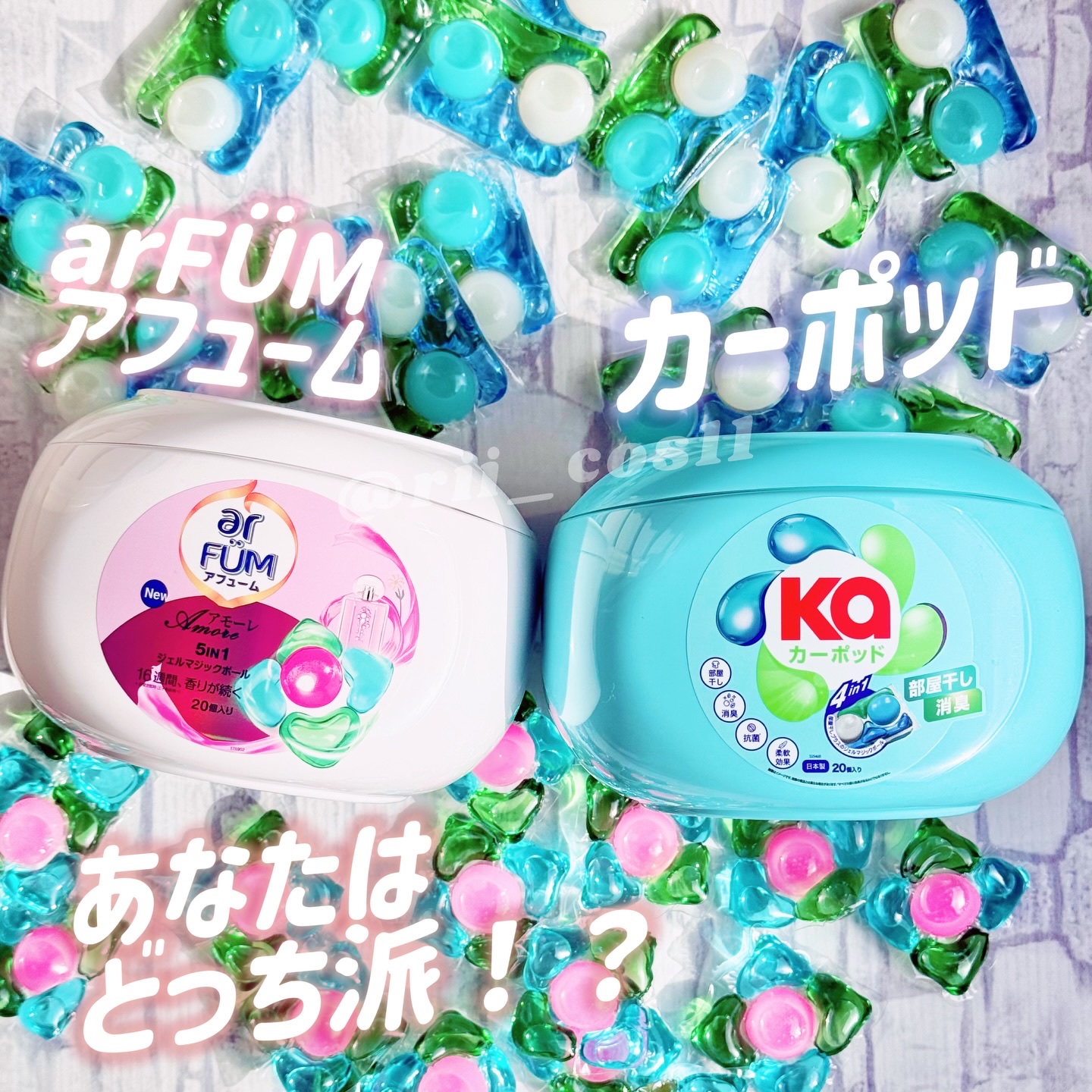 5in1洗濯洗剤/arFUM/洗濯洗剤を使ったクチコミ（1枚目）