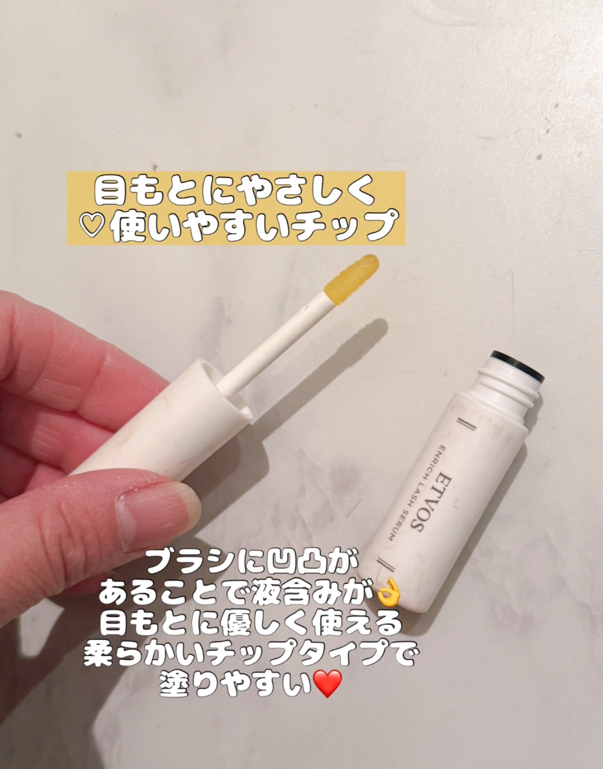 エンリッチラッシュセラム/エトヴォス/まつげ美容液を使ったクチコミ（2枚目）