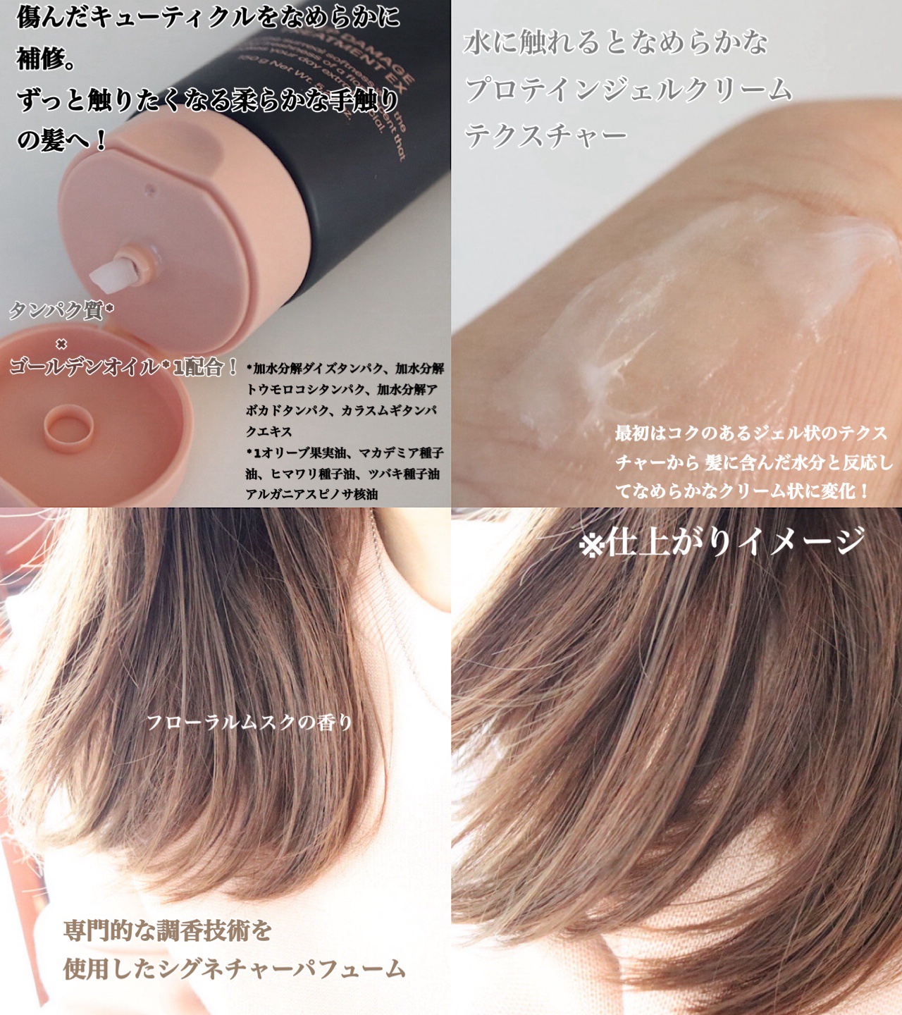 ディープダメージトリートメントEX フレッシュフローラルムスクの香り/UNOVE/洗い流すヘアトリートメントを使ったクチコミ（2枚目）