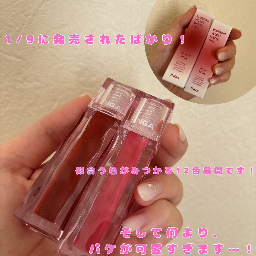 ブラーリングベルベットマットティント/INGA/リップティントを使ったクチコミ（2枚目）