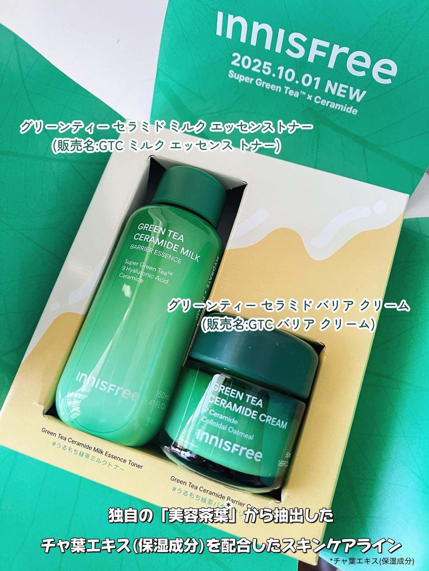 グリーンティー セラミド ミルク エッセンストナー/innisfree/化粧水を使ったクチコミ（2枚目）