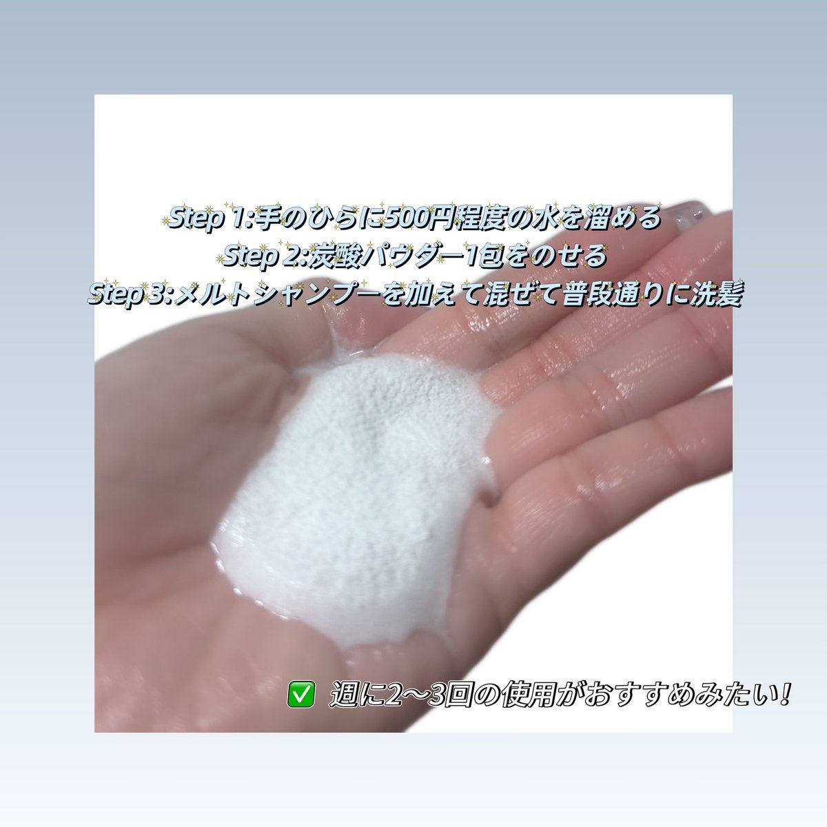 クリーミーメルトパウダー/melt/市販シャンプーを使ったクチコミ（2枚目）