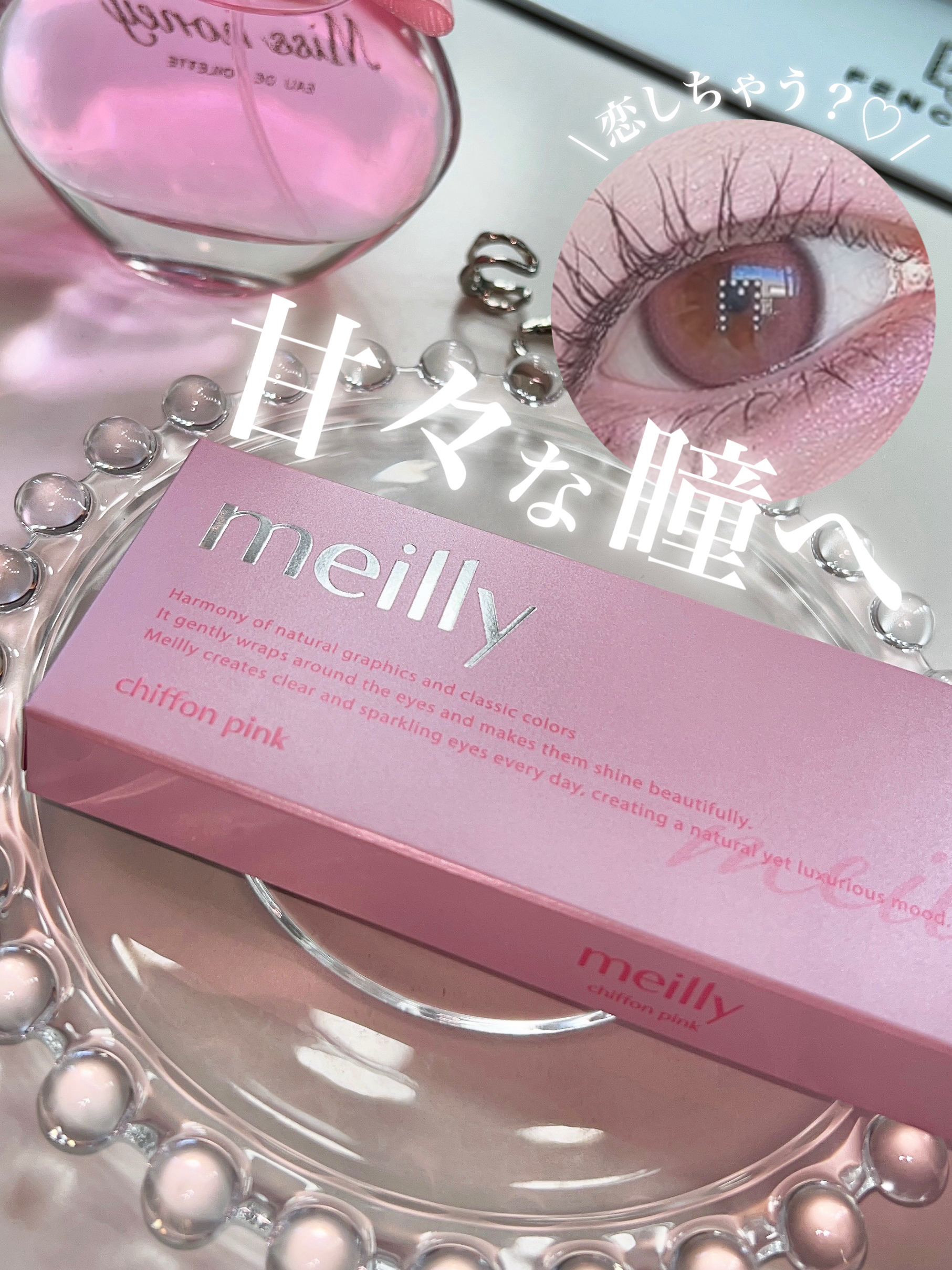 chiffon/meilly/ワンデー（１DAY）カラコンを使ったクチコミ（1枚目）