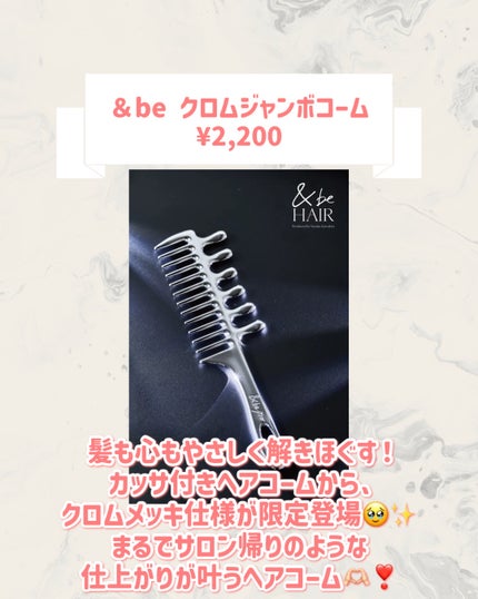 &be クロムジャンボコーム/&be/ヘアコームを使ったクチコミ(2枚目)