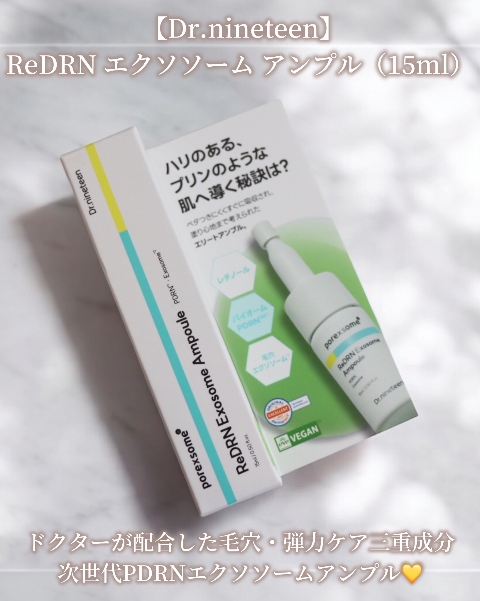 ReDRNエクソソームアンプル/Dr.nineteen/美容液を使ったクチコミ（2枚目）