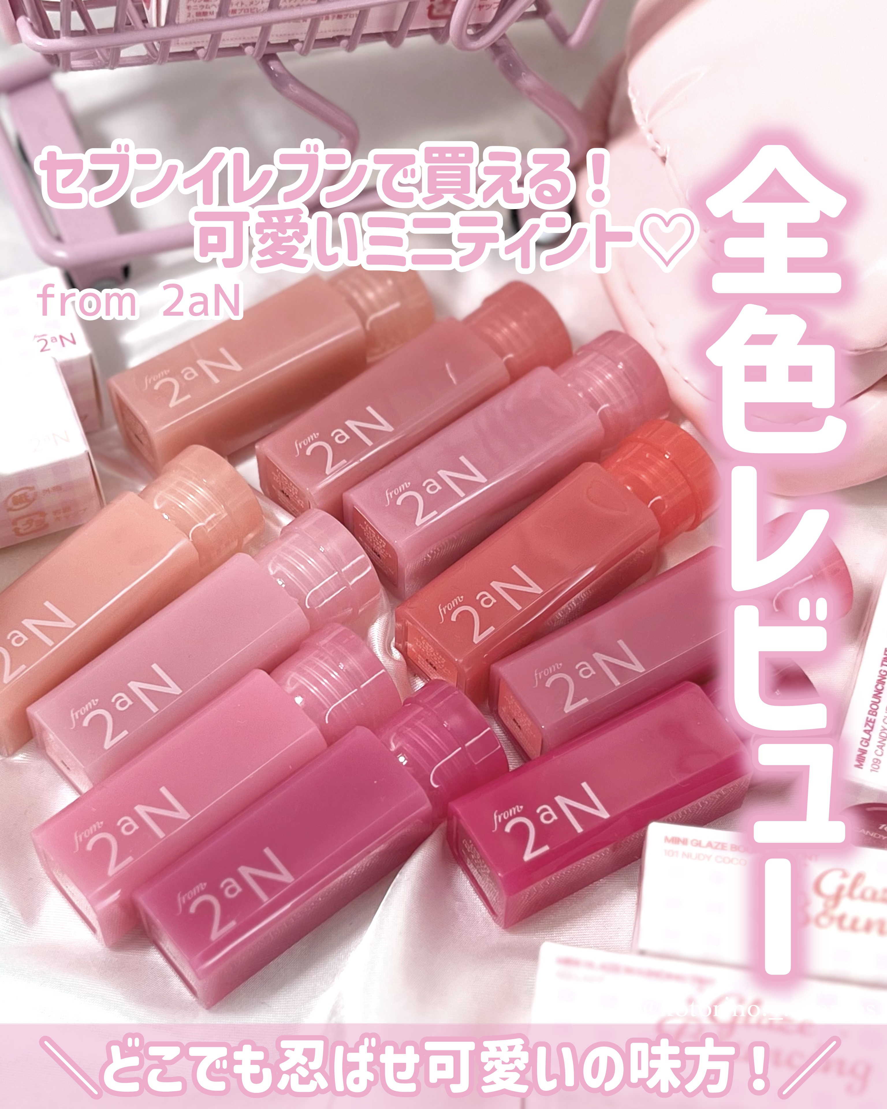 ミニグレイズバウンシングティント/2aN/リップティントを使ったクチコミ（1枚目）