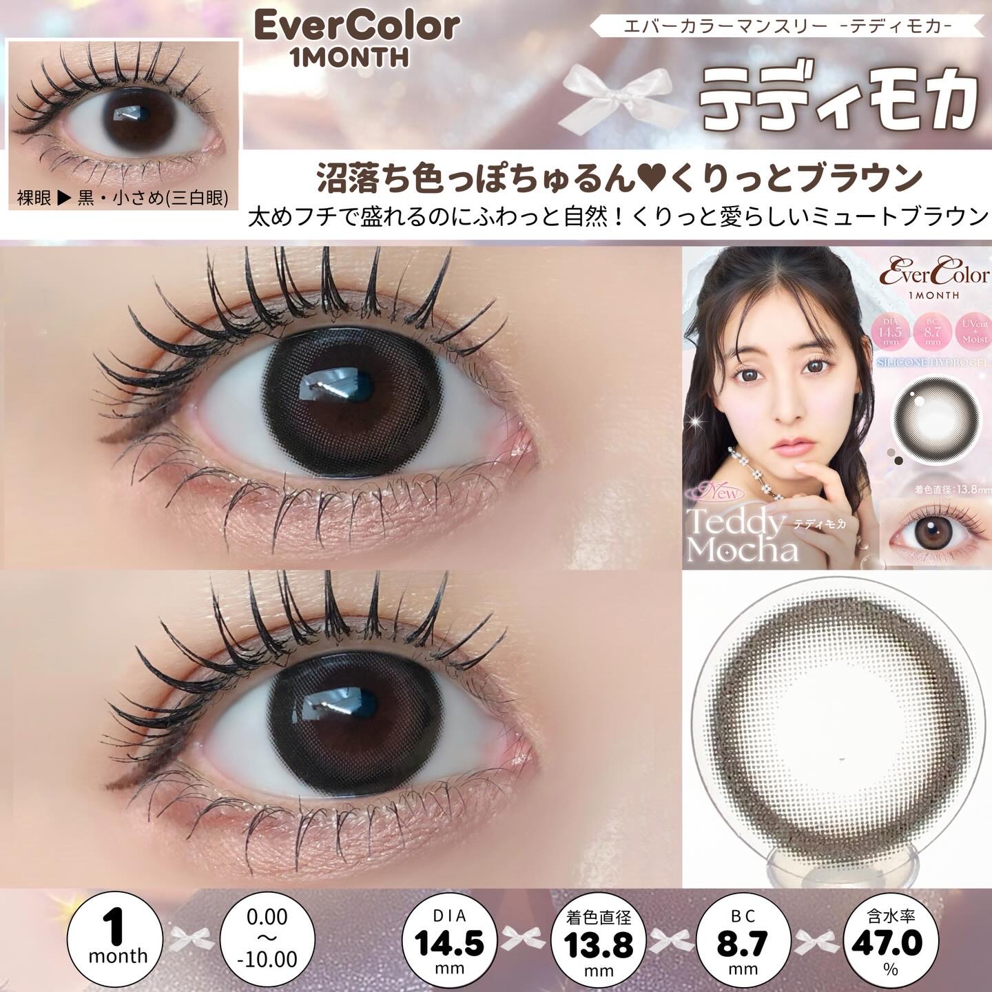 エバーカラーマンスリー/エバーカラー/１ヶ月（１MONTH）カラコンを使ったクチコミ（3枚目）