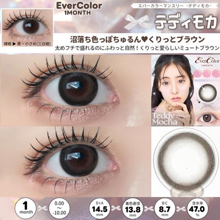 エバーカラーマンスリー/エバーカラー/1ヶ月(1MONTH)カラコンを使ったクチコミ(3枚目)