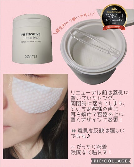 PHセンシティブトナーパッド/SAM'U/トナーパッドを使ったクチコミ(3枚目)