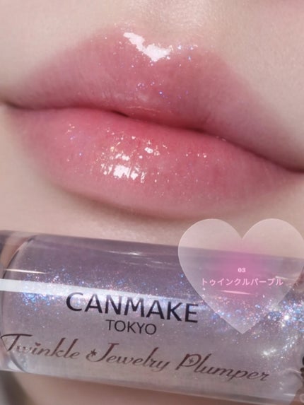 トゥインクルジュエリープランパー/キャンメイク/リップグロスを使ったクチコミ(1枚目)