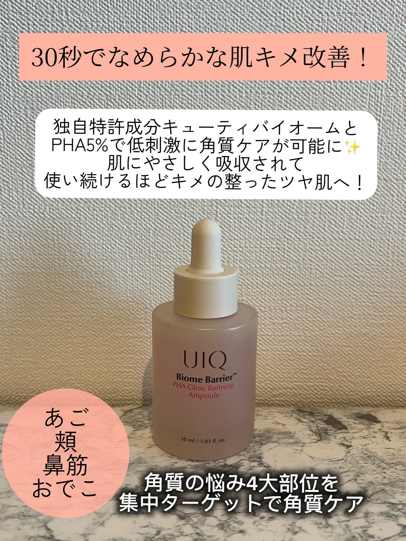 バイオームバリアPHAアンプル/UIQ/美容液を使ったクチコミ(2枚目)
