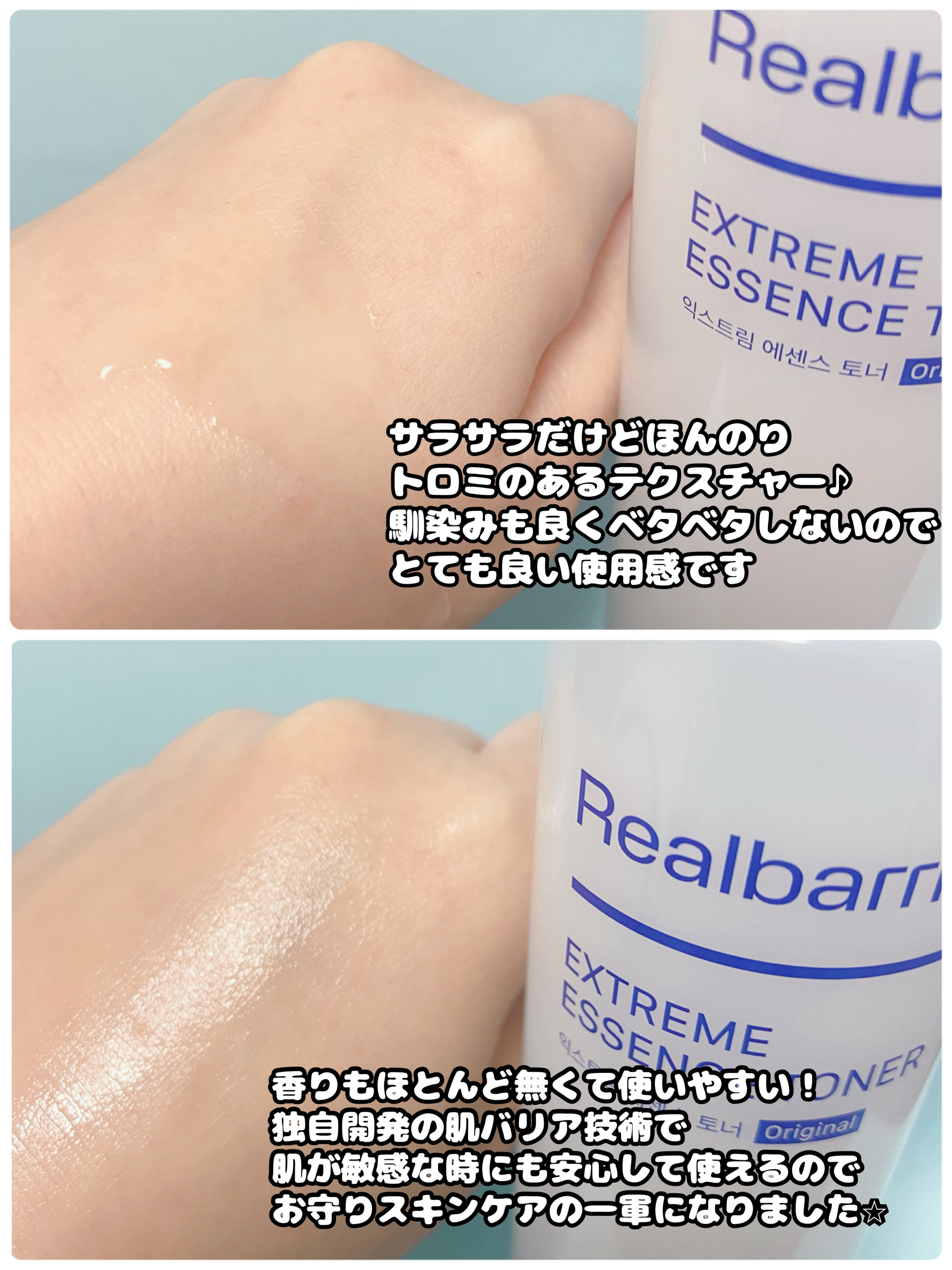 エクストリームエッセンストナーオリジナル/Real Barrier/化粧水を使ったクチコミ（2枚目）
