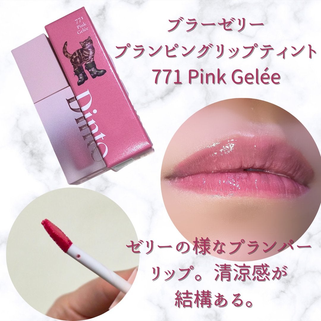 ブラーグロイリップティント/Dinto/リップティントを使ったクチコミ(4枚目)