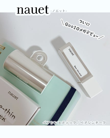 ベアシンスティック/nauet/口紅を使ったクチコミ(1枚目)
